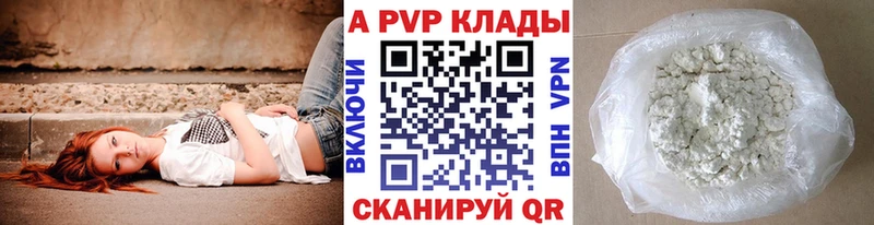 Купить закладки  Раменское  APVP VHQ 